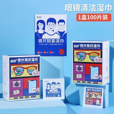 Lens cleaning wet wipes, eyeglass cleaner, lens cleaning pap