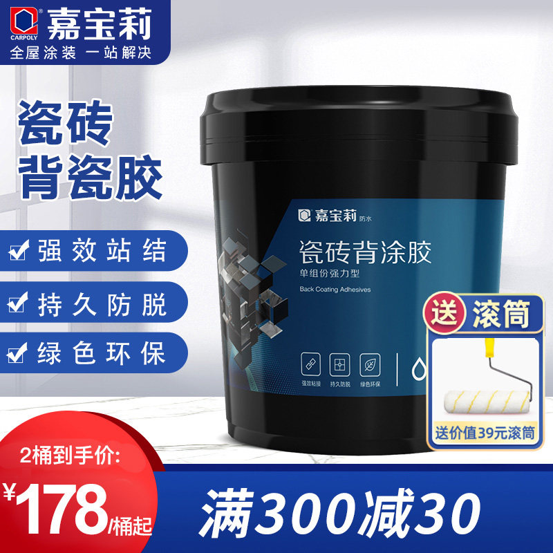 嘉宝莉 瓷砖背涂胶玻化砖背胶瓷砖强力粘结剂玻化砖粘接剂耐热,基础建材,瓷砖胶,淘宝优惠券,粉丝福利购,淘宝优惠卷