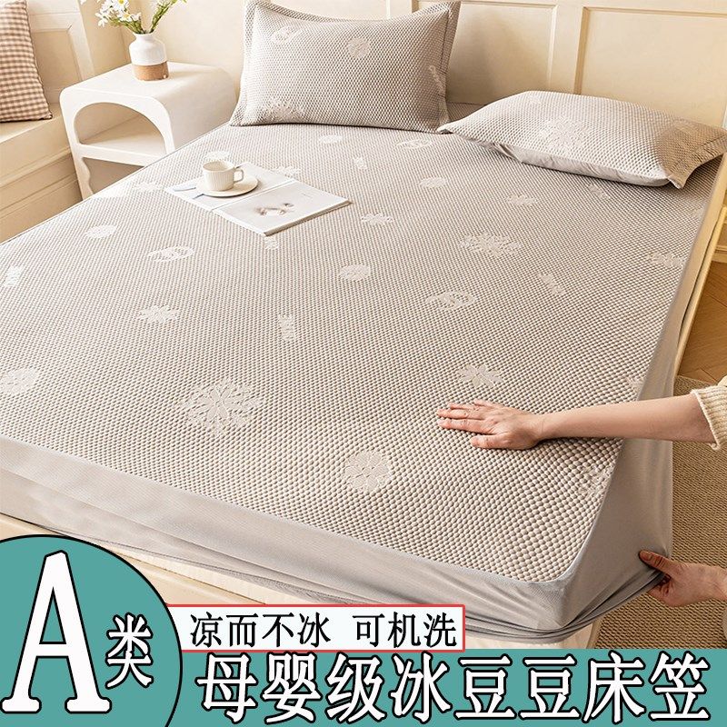 202新款夏天冰豆豆席凉席冰丝席床笠罩款三件可机洗类母婴级,床上用品,冰丝席,淘宝优惠券,粉丝福利购,淘宝优惠卷