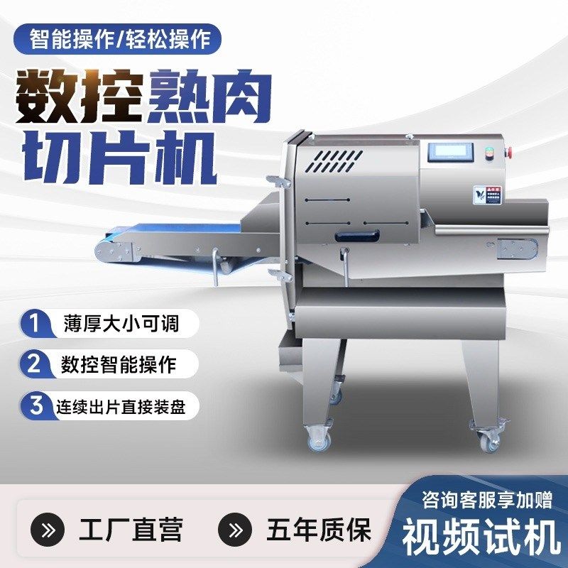 商用熟肉切片机多功能熟肉切片机腊肉驴肉牛肉梅菜扣肉鱼糕切片机,厨房电器,商用切片机/切肉机/绞肉机,淘宝优惠券,粉丝福利购,淘宝优惠卷