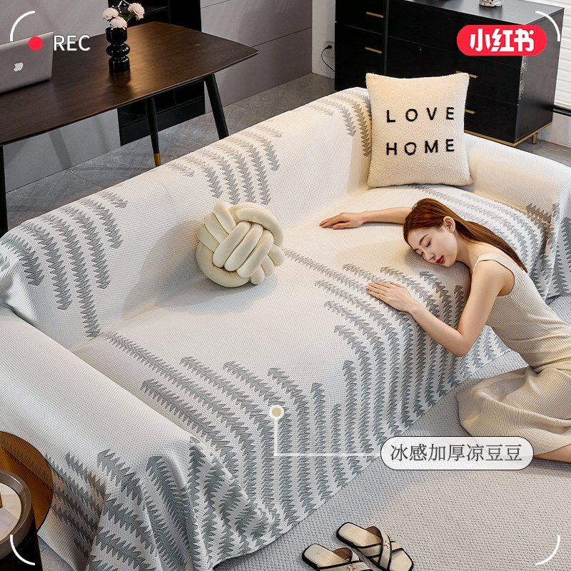 沙发盖布夏季凉感冰丝沙发巾奶油风坐垫子夏天防滑罩高级感盖毯,居家布艺,沙发垫,淘宝优惠券,粉丝福利购,淘宝优惠卷