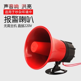 0高分贝报警器喇叭大功率报警器金属喇叭30W