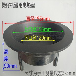 煲仔机发热盘电热煲仔饭机配件发热底盘煲仔炉胆底板智能加粗铝铸