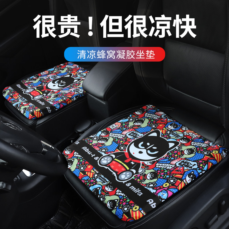 凝胶汽车坐垫夏季通用冰垫卡通硅胶凉垫四季冰丝座椅通风透气座垫,汽车用品/电子/清洗/改装,通用座套/座垫,淘宝优惠券,粉丝福利购,淘宝优惠卷