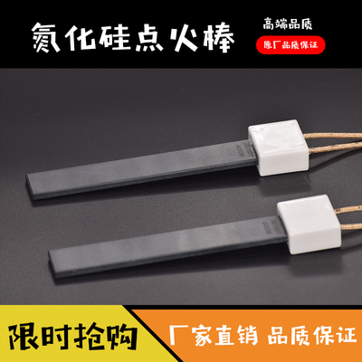 氮化硅点火棒生物质锅炉颗粒燃烧机蒸汽锅炉陶瓷点火棒点火器