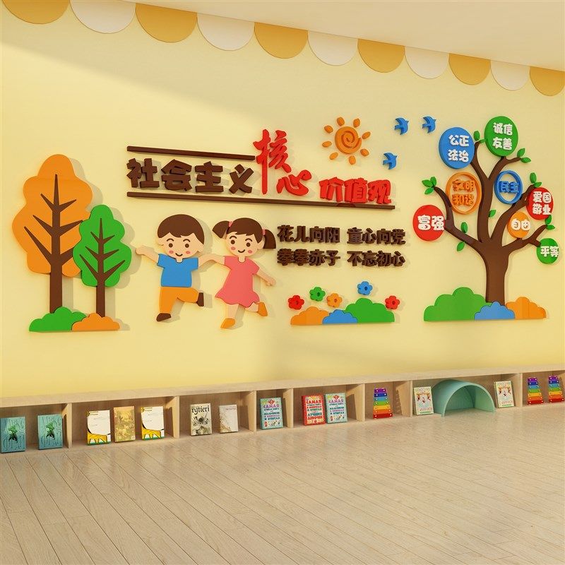 社会主义核心价值观贴纸幼儿园墙面装饰楼梯走廊环创主题成品文化,家居饰品,文化墙贴,淘宝优惠券,粉丝福利购,淘宝优惠卷