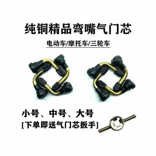 电动车真空胎气门嘴真空嘴机车轮胎纯铜杆橡胶气门弯嘴防漏气