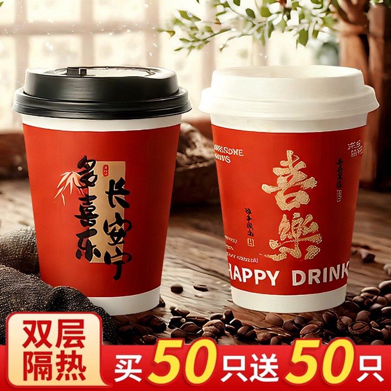 一次性咖啡杯食品级红色新年厚热饮奶茶杯打包外带盖定制Y-1-ZHY