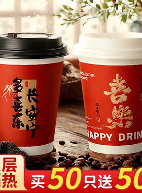 一次性咖啡杯食品级红色新年厚热饮奶茶杯打包外带盖定制Y-1-ZHY