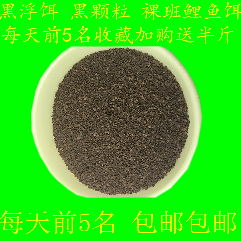 黑浮饵膨化漂浮颗粒鲤鱼浮水料回锅鱼鱼饵小黑颗粒黑坑底窝料散炮,户外/登山/野营/旅行用品,台钓饵,淘宝优惠券,粉丝福利购,淘宝优惠卷