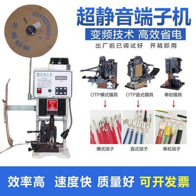 超静音子机全动连剥带打配端横直模具自剥刀皮VFE打端子铆压接机