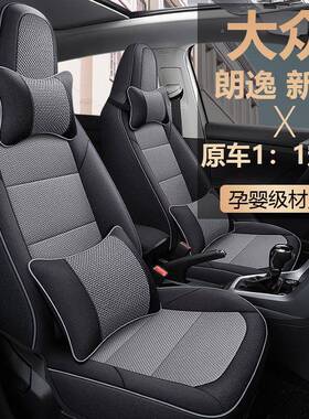 适用大众朗逸锐新R专用45032汽四车座套季通用全包围X坐垫网布