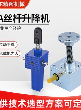 蜗轮蜗杆升降机手丝杆滚珠小型降丝机螺旋摇滚珠SMQS升JA杆升降机