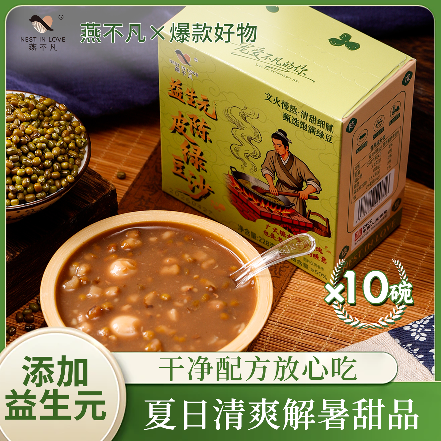燕不凡益生元陈皮绿豆沙228g速食低脂代餐营养粥广式糖水解暑甜品