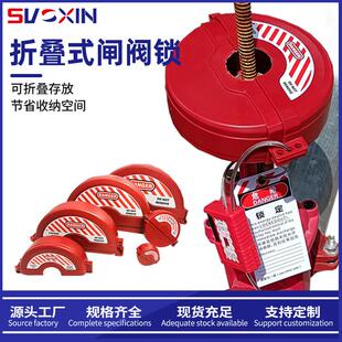 可折叠标准闸阀锁安全锁罩工业明杆阀门锁管道圆盘停止阀手轮锁具