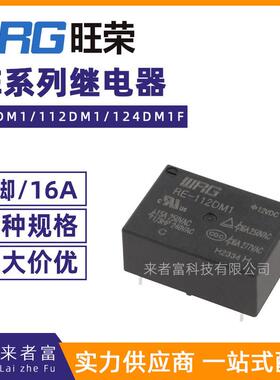 原装旺荣继电器 RE-105/112/124DM1 F 4脚16A一组常开 同HF7520 V