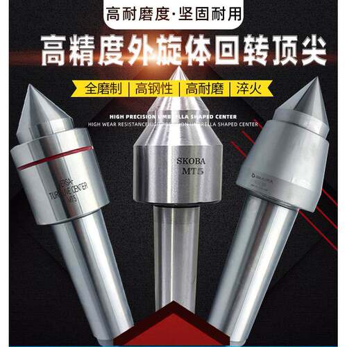 车床莫氏MT4号5号大久高精密防水回转精密外旋体活络回旋顶针