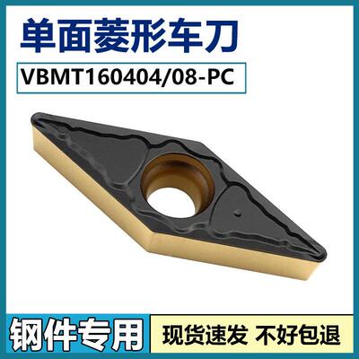35度菱形单面车刀片VBMT160404-PC VBMT160408-PC中低碳钢通用