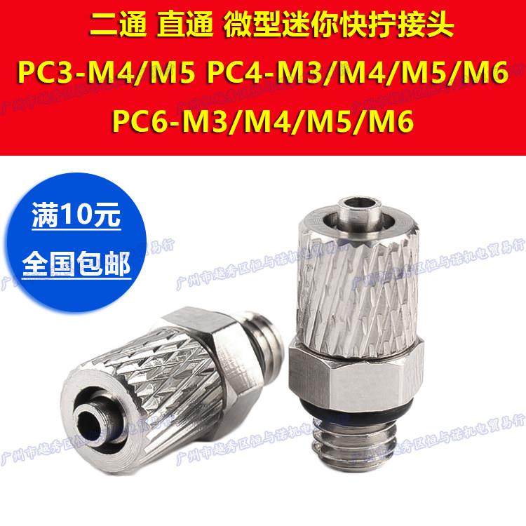 弯头304不锈钢微型迷你气管快拧L直通PC3接头PL4/PB6-M6*0.75细牙,标准件/零部件/工业耗材,气动接头,淘宝优惠券,粉丝福利购,淘宝优惠卷