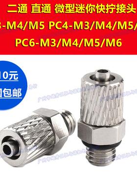 弯头304不锈钢微型迷你气管快拧L直通PC3接头PL4/PB6-M6*0.75细牙