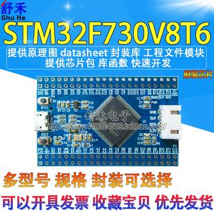 STM32F730V8T6开发板F7核心板 STM32F730开发板100PIN评估板促销