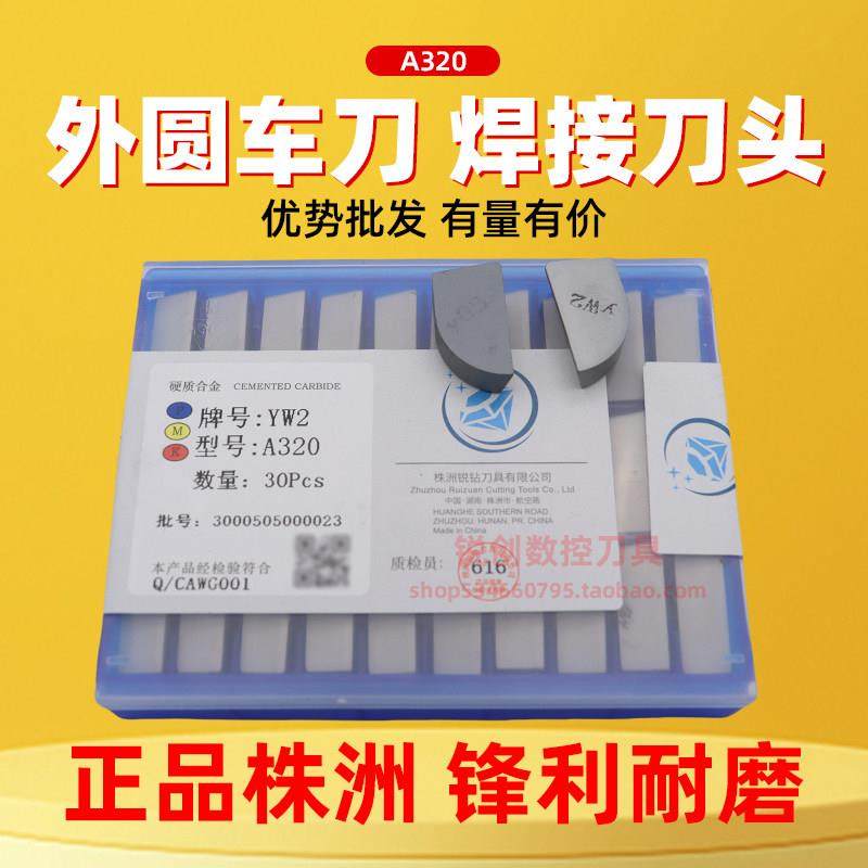 株洲硬质合金焊接90度外圆车刀片刀头YT15YG8YW1YW2YG6YT5 A320Z,五金/工具,圆车刀,淘宝优惠券,粉丝福利购,淘宝优惠卷