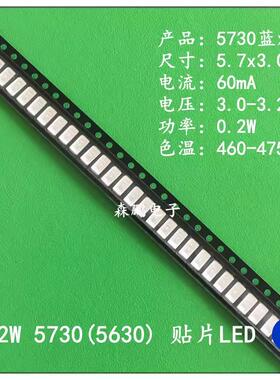 5730贴片灯珠led蓝色植物生长蓝灯发光二极管高亮450-455NM 5630