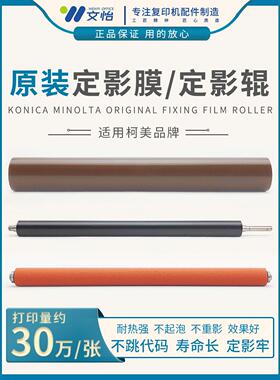 柯美C 226 256 266 286 227 257 287 7222 7226定影膜 下辊加热棍
