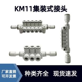 气动汇流分流气排一进多出气管KM11-04-08多路接头PKJZ-608-12-10