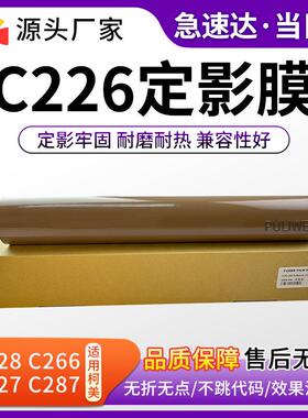 适用柯美C226定影膜C266 C256 C7222 C7226定影下辊 加热膜压力辊