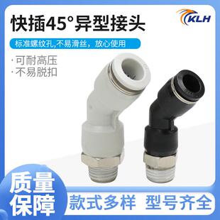 PL45度KQ2K801气动外螺纹气管快速弯接头802快插4M5/6M5/601/1002