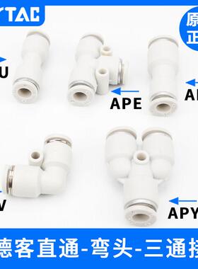 亚德客气管快速接头快插APU直通APG变径APEAPY三通APV4/6/8/10/12