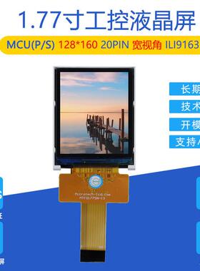 1.77寸tft液晶屏lcd彩屏模组800高亮SPI MCU串口29PIN显示屏1.8寸