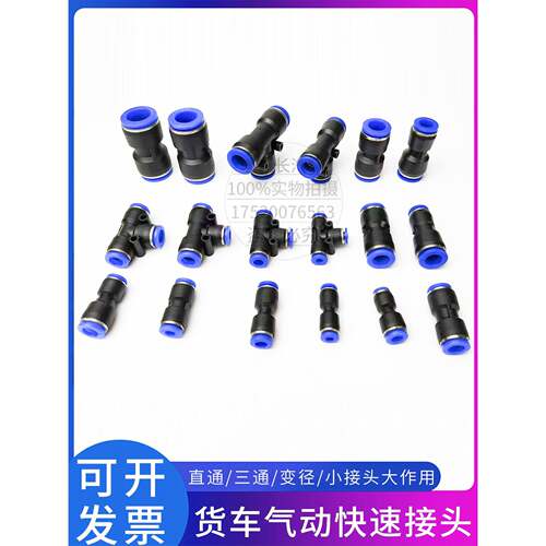 货车气管快速接头气动PU直通PG变径套装气管快插接头配件6/8/12mm