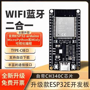 芯世纪ESP32开发板无线WiFi蓝牙2合1双核CPU低功耗自带CH340C芯片