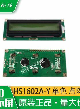 HS1602A-Y 原装 2寸16x2字符型8位通讯单色LCD液晶显示模组黄绿屏