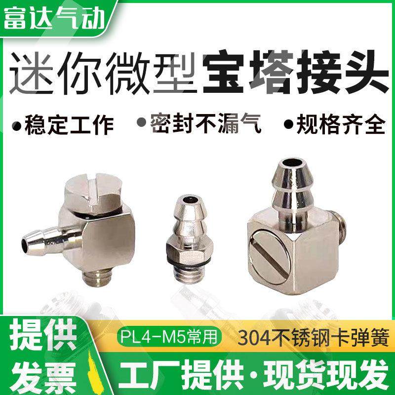 迷你型M-3AU-4金属微型宝塔直通气管接头倒钩式螺纹弯头M-5ALU-4,标准件/零部件/工业耗材,气动接头,淘宝优惠券,粉丝福利购,淘宝优惠卷