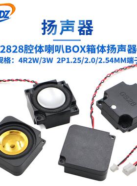 2828腔体喇叭4欧3瓦智能语音低音BOX扬声器蓝牙音箱广告机4R2W