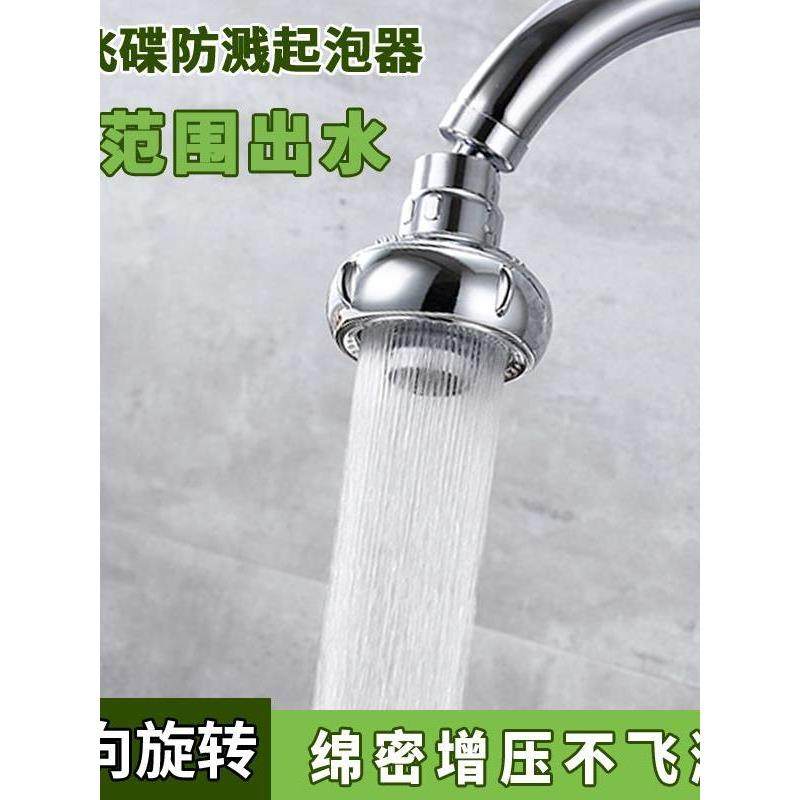 小飞碟防溅水增压神器绵密防溅头水360°旋转水龙头防堵塞起泡器,家装主材,防溅头,淘宝优惠券,粉丝福利购,淘宝优惠卷