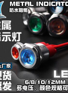 LED金属指示灯6/8/10/12MM双色24V6V电源信号灯防水红黄绿蓝白色