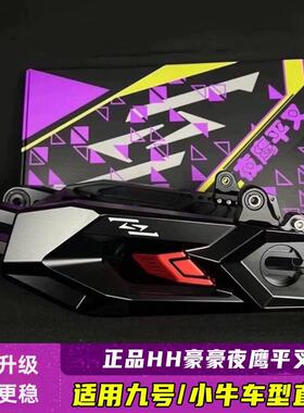 正品HH豪豪幽灵夜鹰平叉改装九号E80/E300/MZM3/M95C全顺雷神平叉