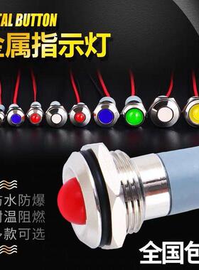 红色金属指示灯信号灯380v220v24v12v通用小型防水LED电源指示灯