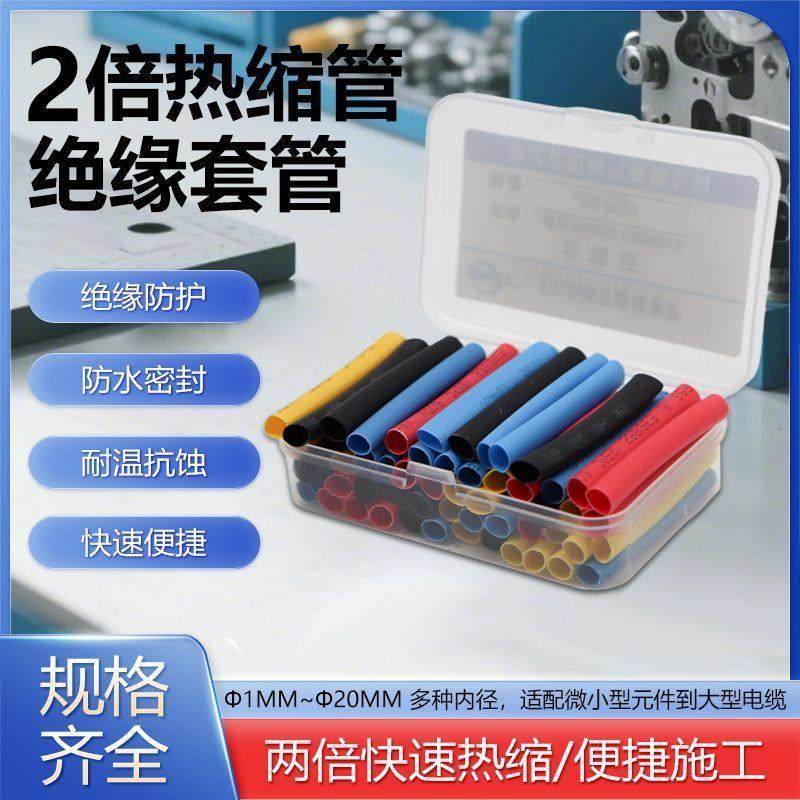 2倍热缩管绝缘套装防水数据线耳机管修复保护套装电工电线阻燃,标准件/零部件/工业耗材,热缩管,淘宝优惠券,粉丝福利购,淘宝优惠卷