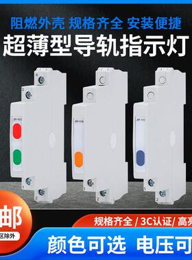 LED电源指示灯220v超薄导轨式信号灯24v通用小型警示灯红绿黄色