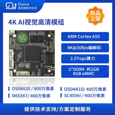 易百纳海思Hi3519DV500高性能开发板(45E)AI视觉IPC主板2.5T算力