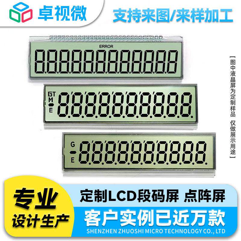 定制打样LCD数码显示屏TN单色HTN低功耗白底黑字笔段式段码液晶屏