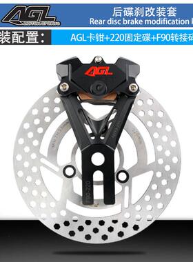 AGL改装鲍鱼前碟刹九号F90 F65 C90碟刹后螃蟹套餐卡钳