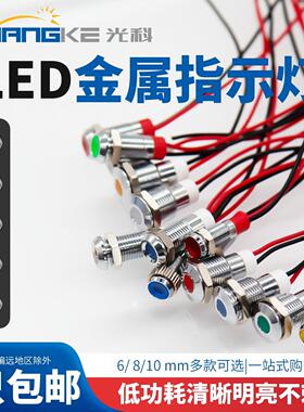 金属指示灯带线6MM8MM10MM 不锈钢外壳高亮LED绿色防水IP67指示灯
