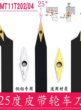 25度外圆尖刀 YWMT16T302 YCGT16T304 YWMT11T202 小角皮带轮刀片
