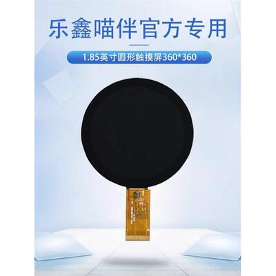 Lexin Echoear Meowban 1.85英寸圆形触摸屏360X360恶魔之眼Ai可